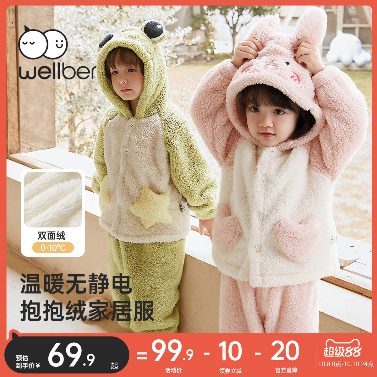 威尔贝鲁珊瑚绒秋冬连帽套装