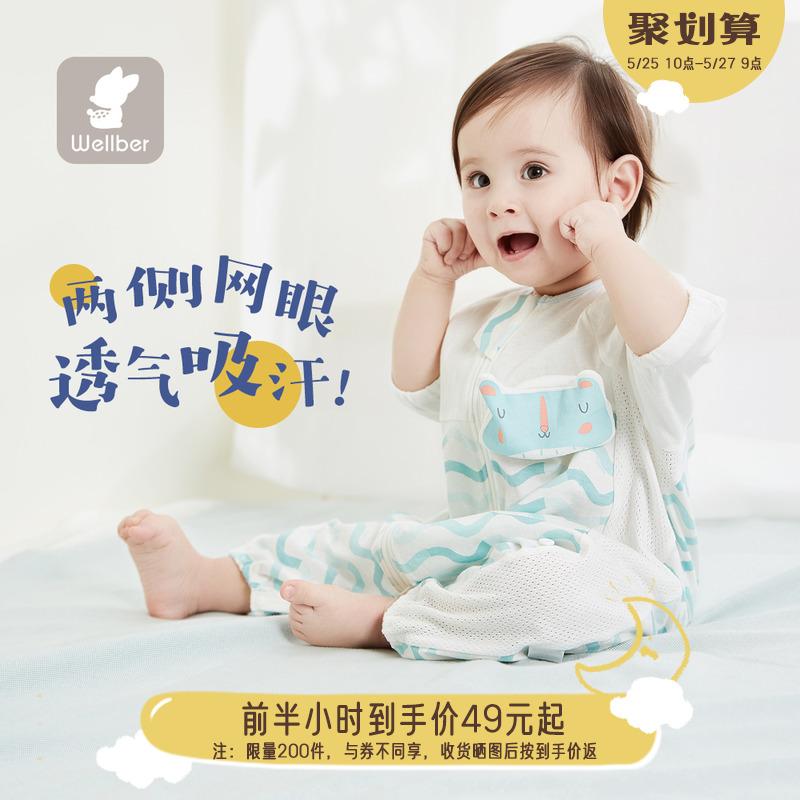 威尔贝鲁婴儿睡袋薄款纯棉分腿婴幼儿宝宝睡袋春夏季儿童防踢被子