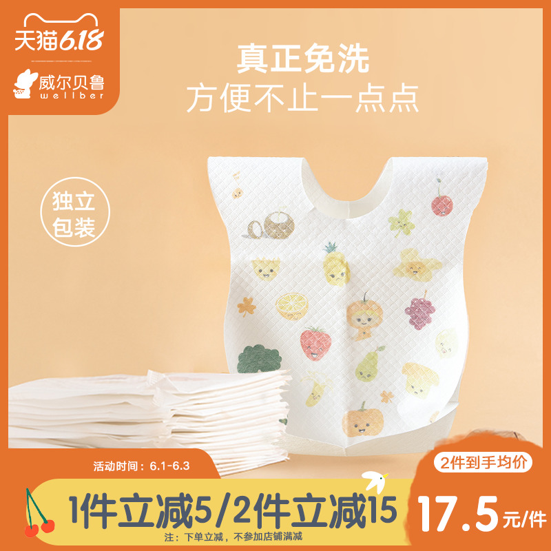 威尔贝鲁婴儿口水巾夏季宝宝围兜防水围脖超柔一次性围嘴（20入）