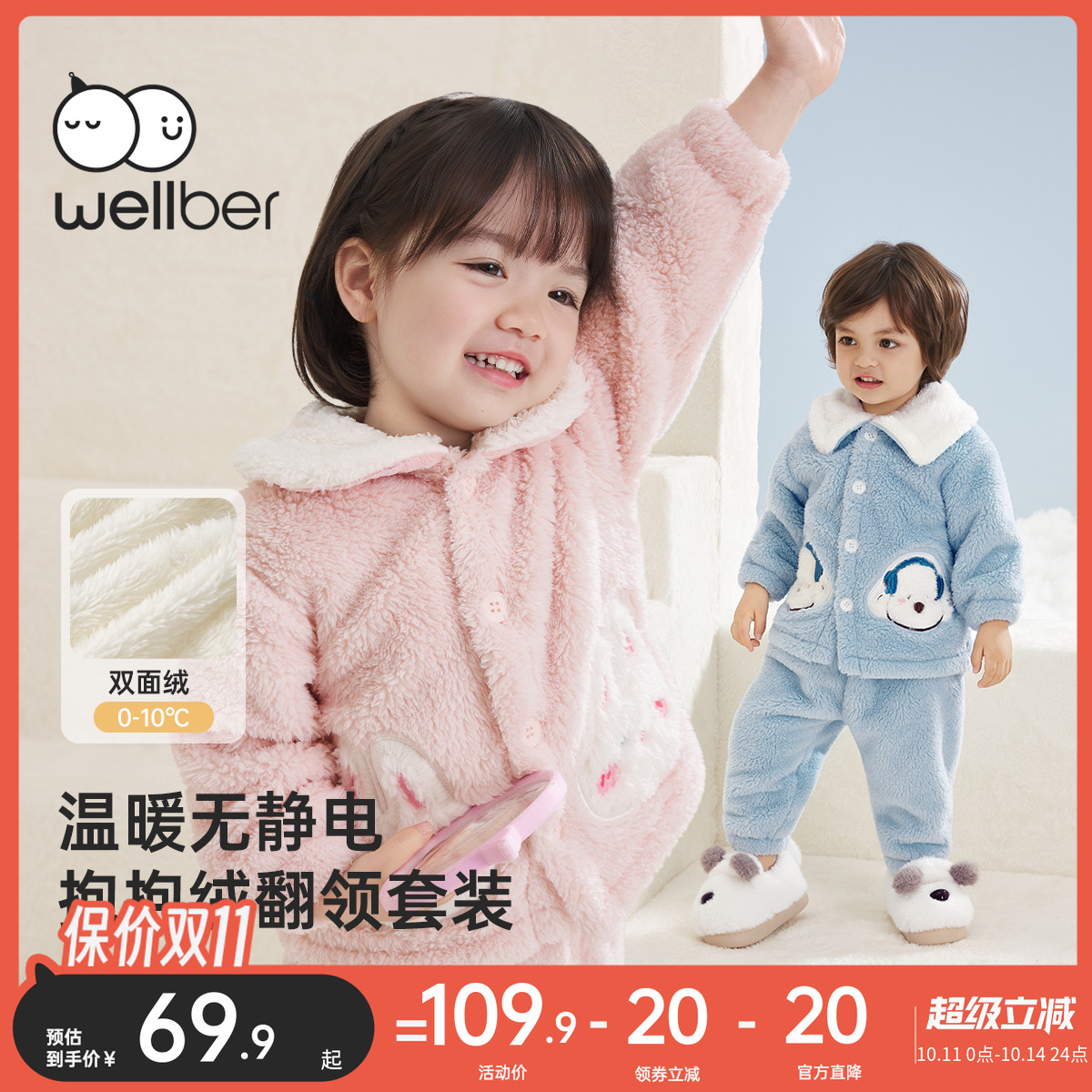 威尔贝鲁秋冬珊瑚绒家居服套装