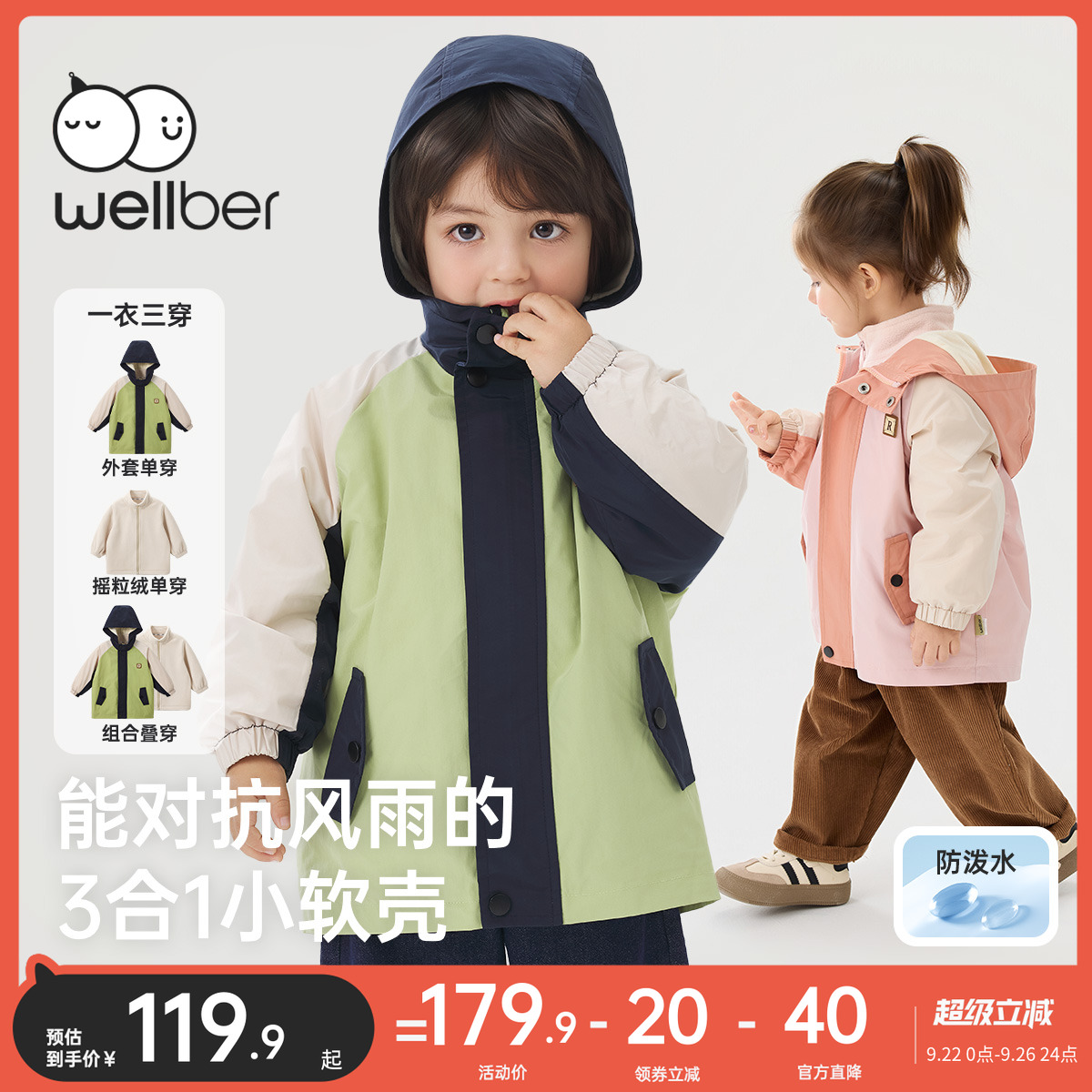 威尔贝鲁儿童外套男童三合一防水防风宝宝衣服秋冬季女童小软壳