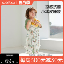 威尔贝鲁婴儿睡袋夏季宝宝凉感分腿新生幼儿防踢被子儿童睡衣薄款