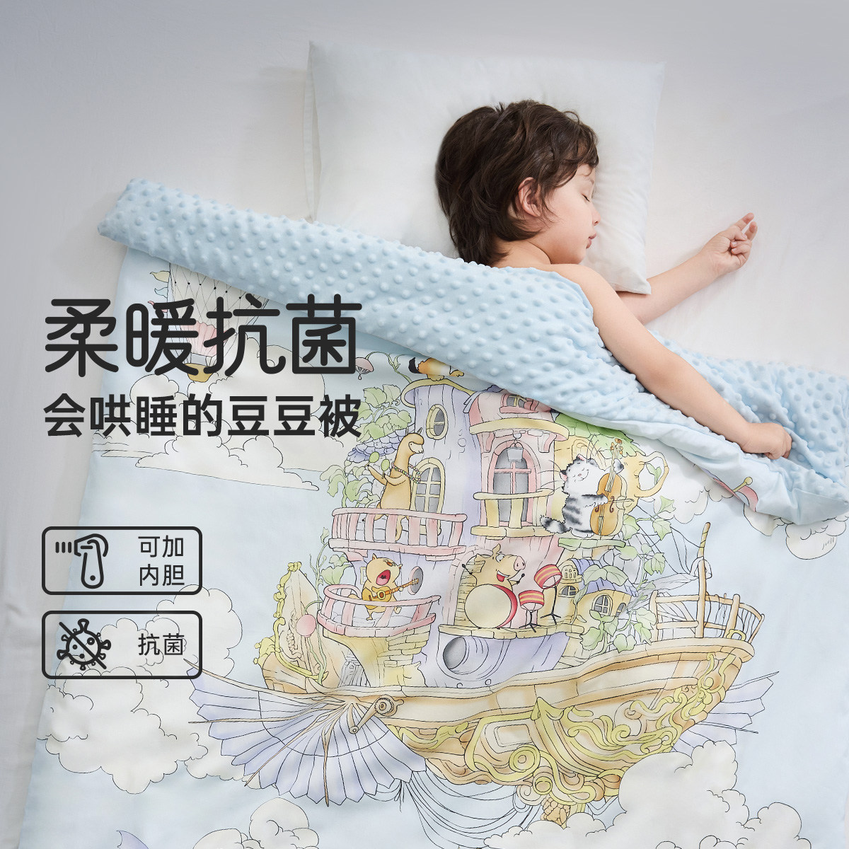 威尔贝鲁婴儿被子宝宝可拆洗豆豆绒被四季通用纯棉儿童幼儿园专用,婴童用品,被子/被芯,淘宝优惠券,粉丝福利购,淘宝优惠卷