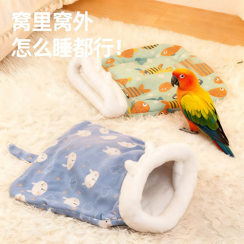 鹦鹉睡袋保暖棉鸟窝加厚躲避窝仓鼠隧道睡袋小宠加绒睡窝玄凤八哥
