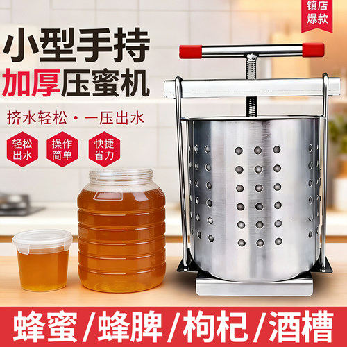 全不锈钢压蜜机304榨蜜机小型家用土蜂蜜压榨机榨蜡机榨酒槽咸菜