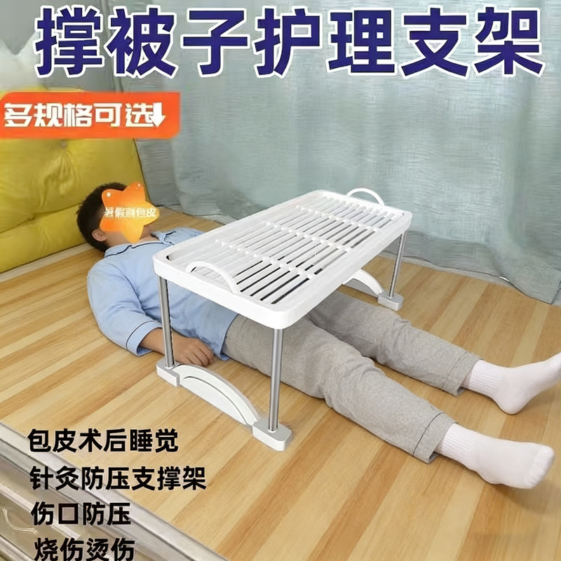 儿童隐匿性包茎手术后支被架包皮尿道下列被子支撑架护理保护罩子