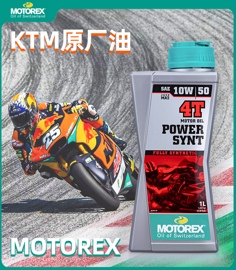 motorex摩托瑞士10W-50全合成