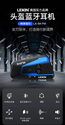 美国LEXIN乐行ET COM B4FM摩托车头盔蓝牙耳机