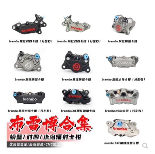 brembo布雷博碟刹意大利螃蟹对四黑红水鸟辐射M50S卡钳小牛九号