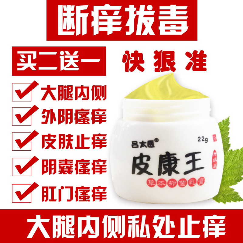 皮康王大腿内侧阴囊外阴