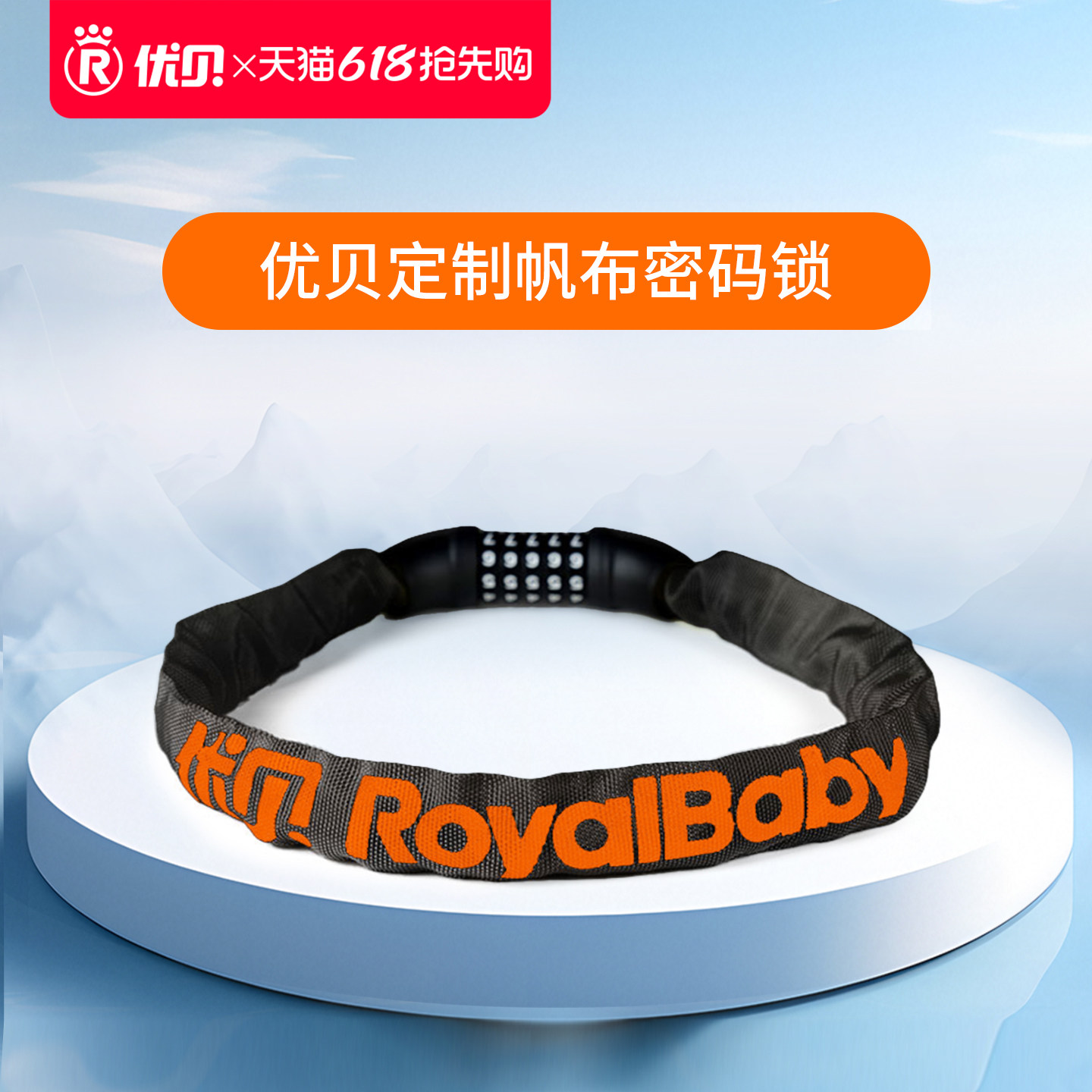 【配件】优贝定制帆布车锁儿童自行车便携式防盗密码锁防盗链