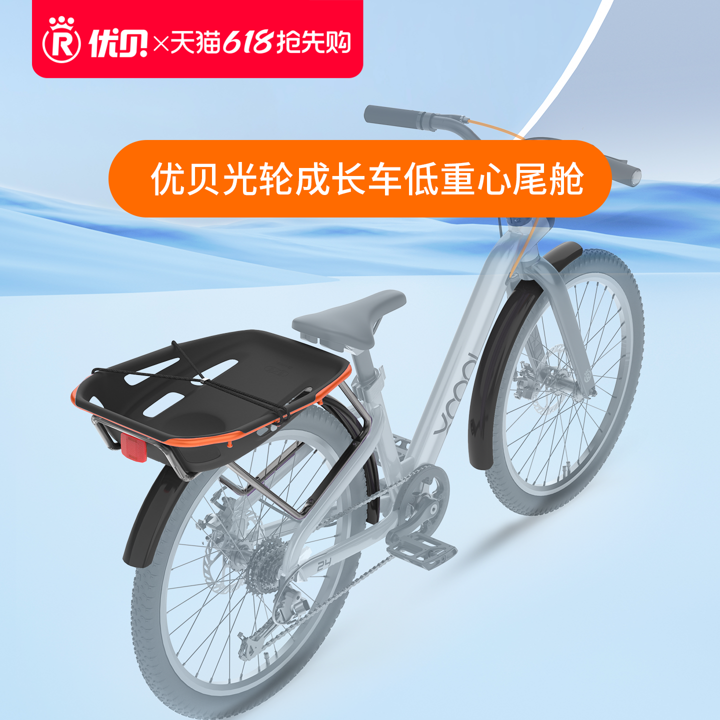【配件】优贝光轮成长车入门版铝尾舱+铁质挡泥板其他车型不适用