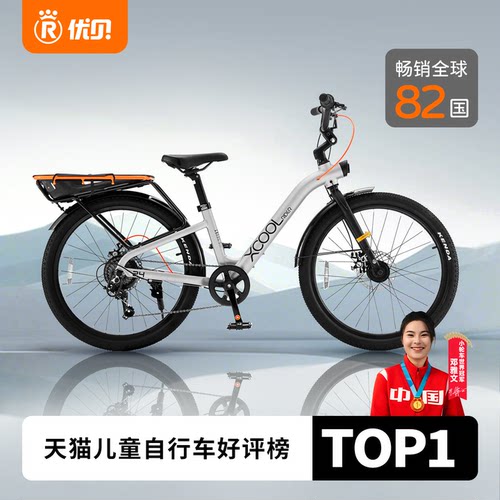 优贝10-18岁光轮成长车学生通勤