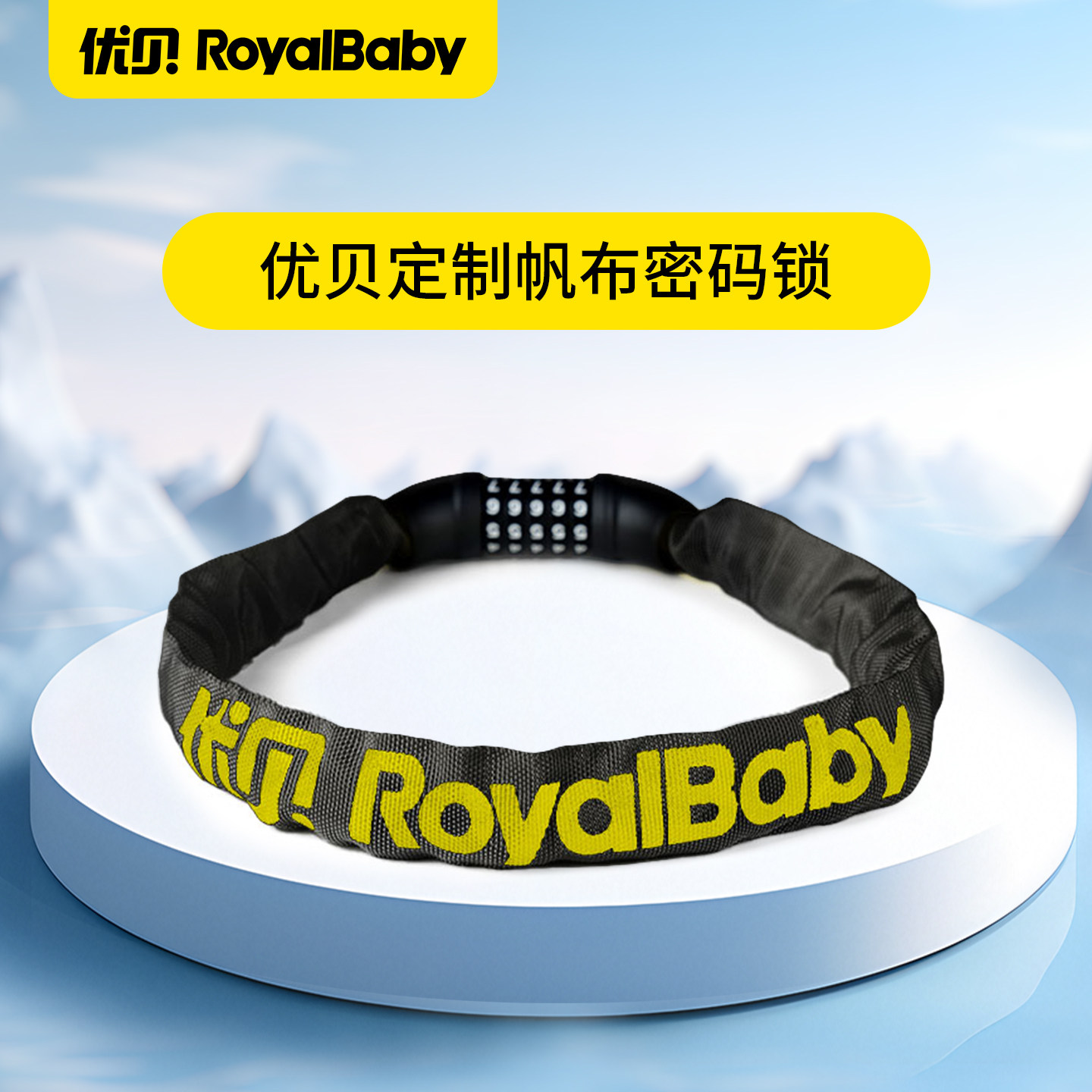 【配件】优贝定制帆布车锁儿童自行车便携式防盗密码锁防盗链