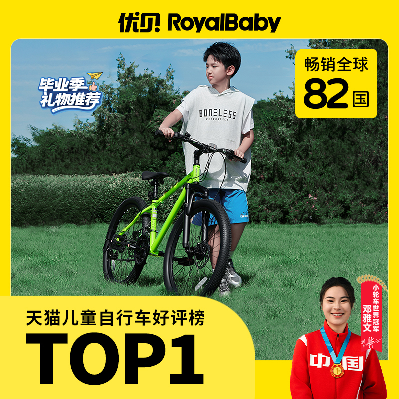 優貝大童X9青少年學生車