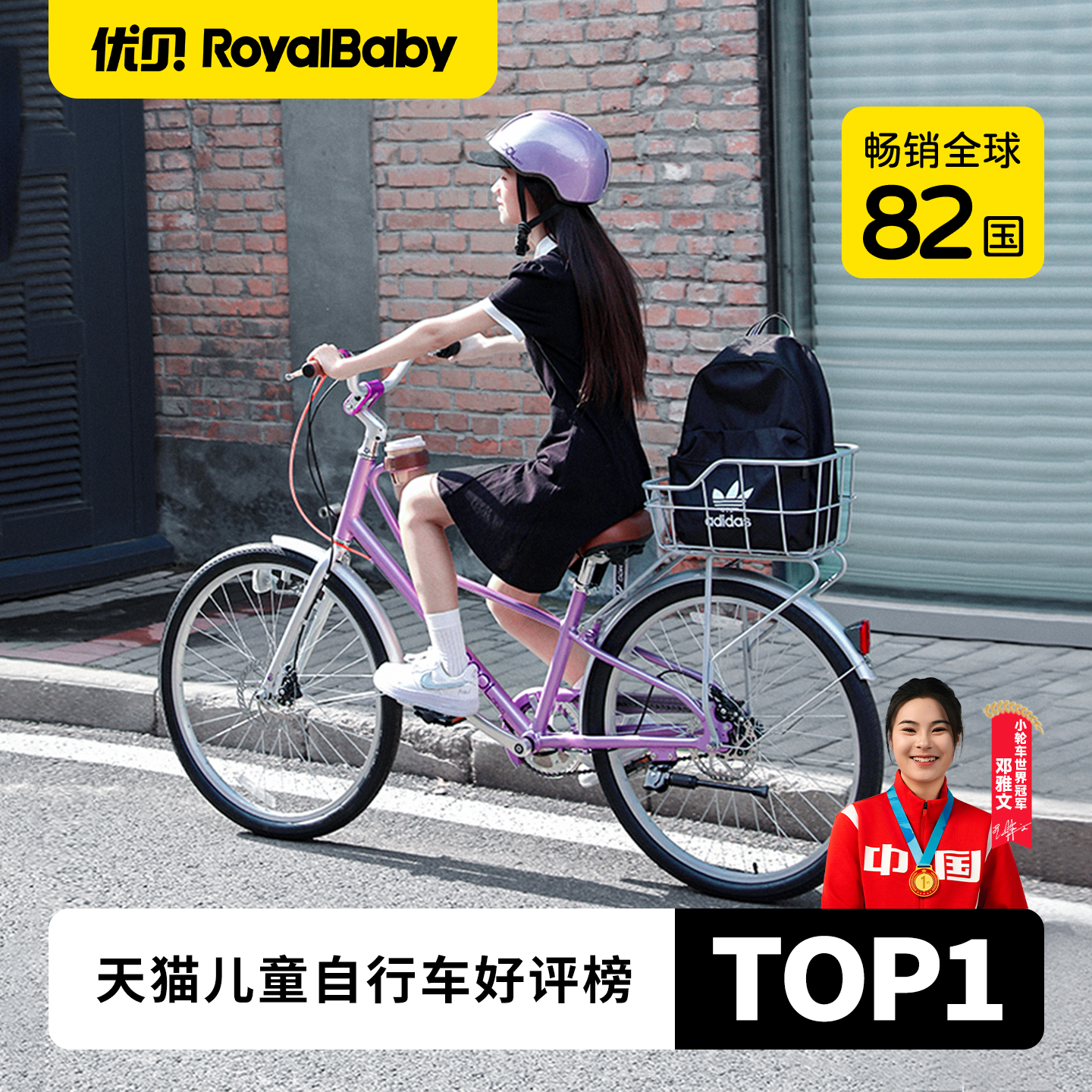 【重磅新品上市】优贝奶茶学生通勤车 古典公主成人亲子自行车