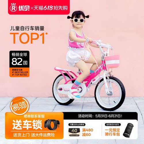 优贝儿童自行车珍妮公主车