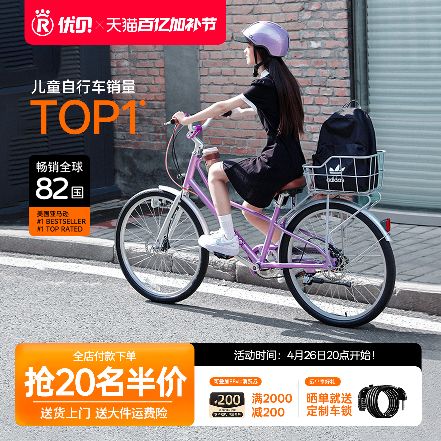 【重磅新品上市】优贝奶茶学生通勤车 古典公主成人亲子自行车