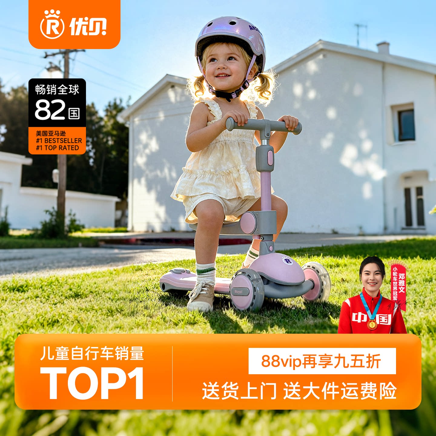 Royalbaby优贝Q2二合一滑板车