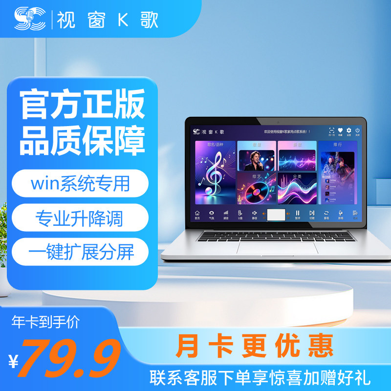正版视窗K歌电脑点歌软件点歌系统家庭ktv支持手机微信扫码在线点