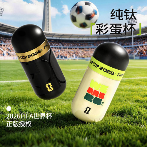 特美刻世界杯联名260ml纯钛保温杯户外便携简约咖啡杯高颜值水杯