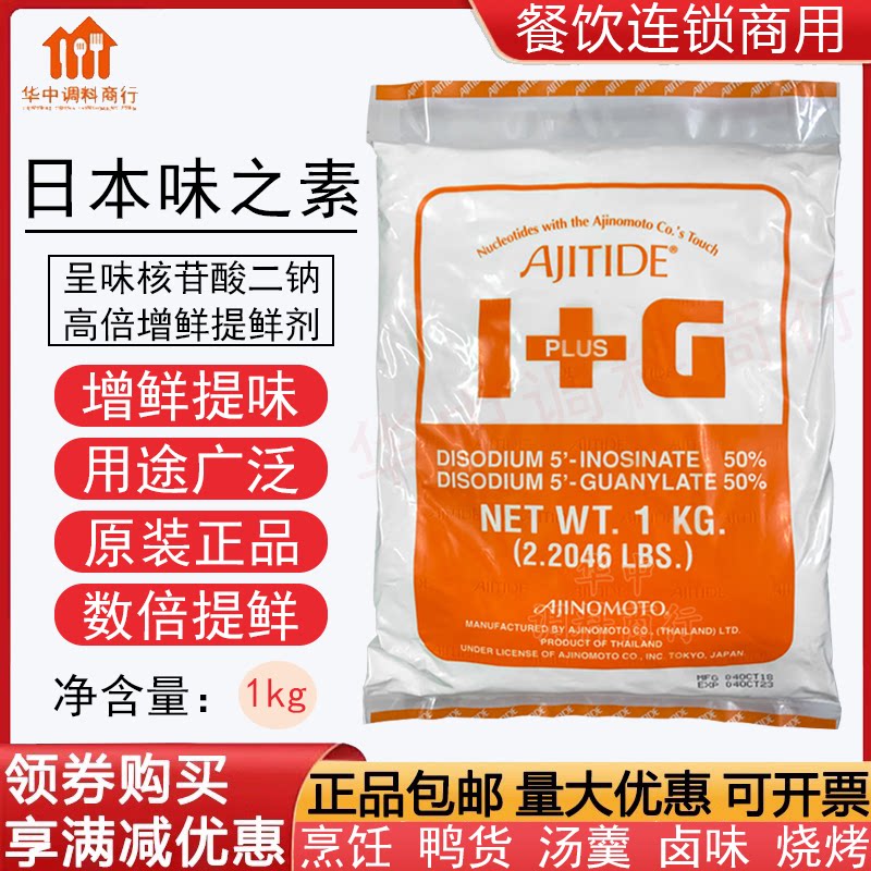 日本味之素i+g呈味核苷酸二钠1kg食品级原装正品高倍鲜味素增鲜剂