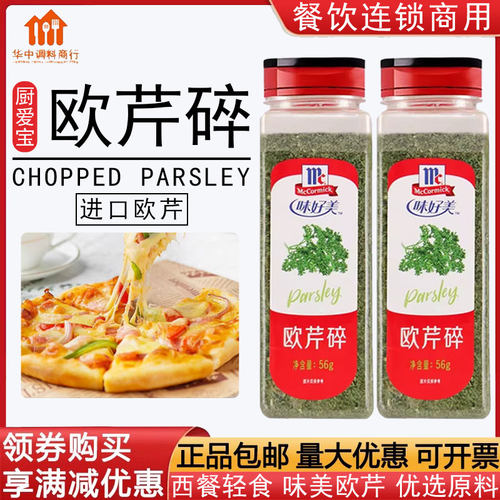 味好美欧芹碎片56g商用披萨意面