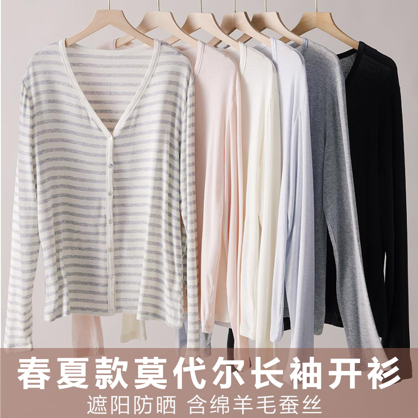 春夏薄款莫代尔蚕丝防晒针织开衫