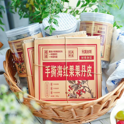 海红果丹皮老式零食儿时味道酸甜