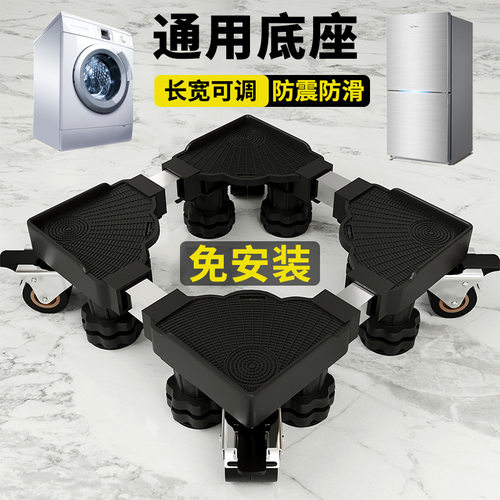 厂家直供洗衣机底座长宽可调托架波轮滚筒通用移动防震万向轮
