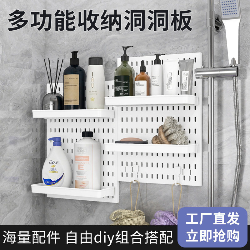 洞洞板墙面整板浴室通用洗漱用品护肤品装饰个性造型展示架挂板