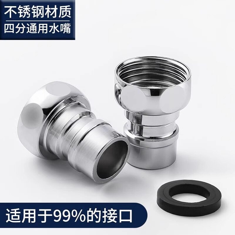 304不锈钢龙头尖嘴出水口水龙头转接配件四分通用洗衣机卡嘴