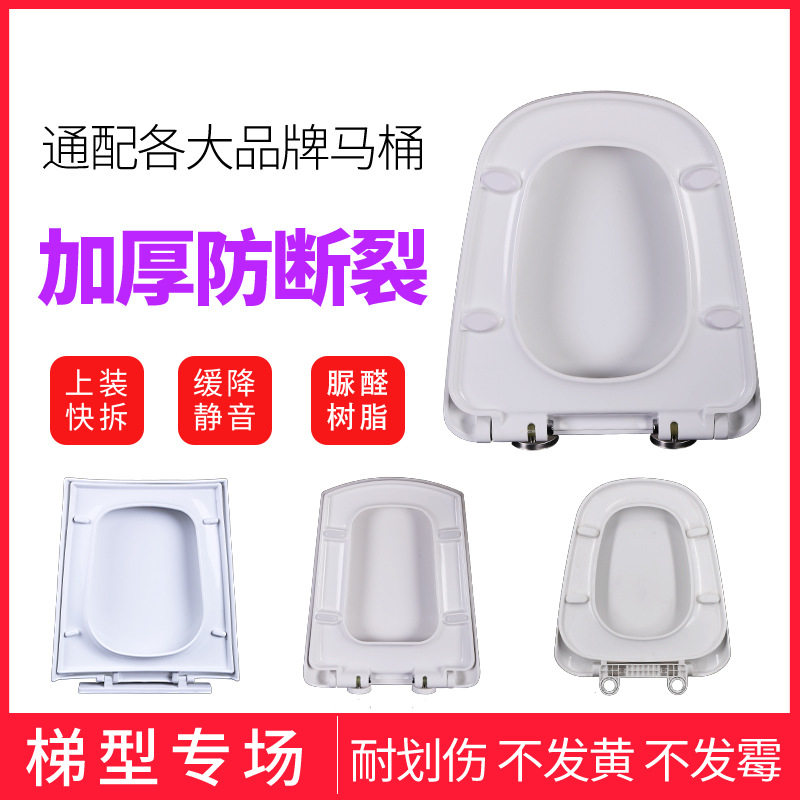 异型马桶盖缓降老式加厚梯型马桶盖板 方型厕所板T形坐便器座便