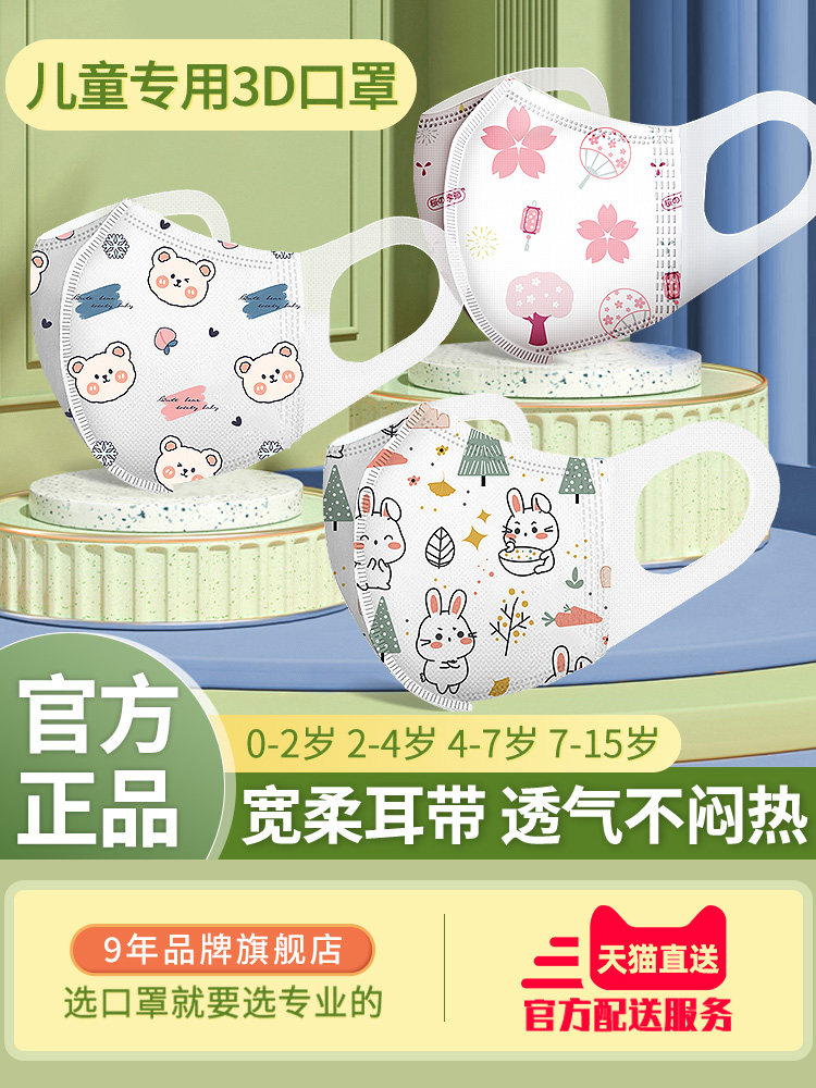 儿童专用3d立体口罩0一3岁宝宝婴儿0到6月小孩秋冬季保暖8到12岁1