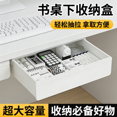桌下收纳盒抽拉式免打孔隐形多规格办公室工位卷笔刀文具整理神器