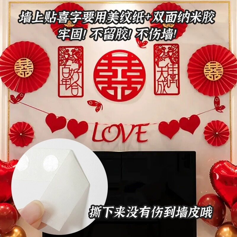不伤墙喜字贴双面胶贴美纹纸结婚胶带婚房布置无痕纳米点胶
