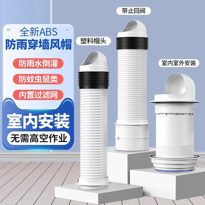 穿墙风帽一体式外墙出风口防风罩卫生间油烟机室内安装排气防雨帽