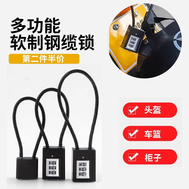 钢丝密码挂锁橱窗门柜电动车头盔软长绳挂锁防盗耐用便携锁具大全