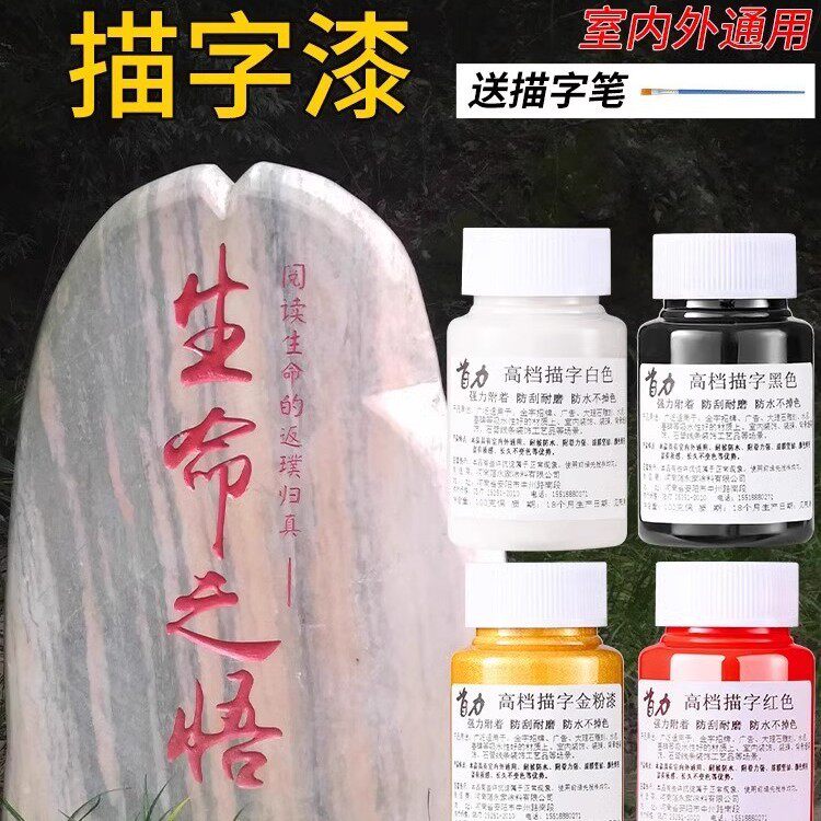 金粉漆金色油漆石头专用描金漆不掉色墓碑漆笔碑文石碑描字金箔漆