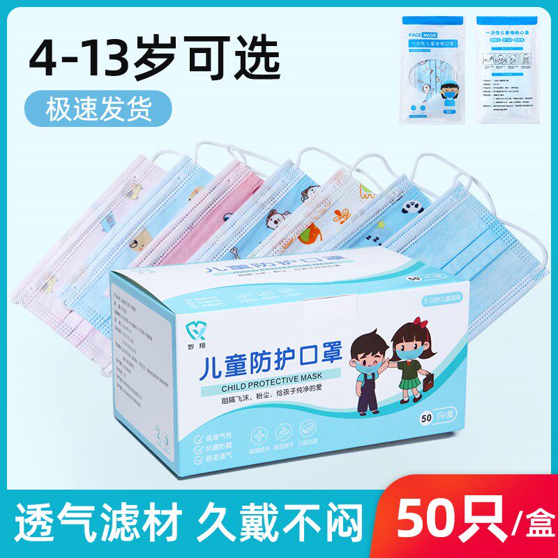 透气一次性儿童口罩防雾霾小孩