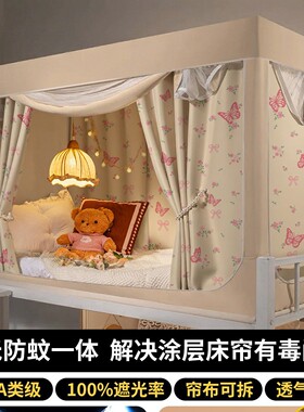 法式风全遮光学生a类床帘蚊帐一体式宿舍上下铺上铺遮挡帘子2025