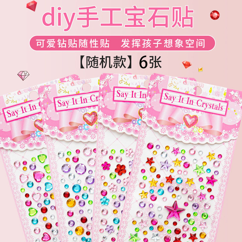 【新人0.01包邮】3D立体浮雕贴纸儿童卡通动物宝石贴画手机壳装饰