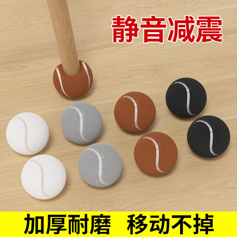 桌椅脚套球形毛毡家具静音稳固创意垫子防震椅凳桌腿橡胶保护