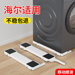 可升降底座海尔洗衣机适用滚筒波轮通用支架轮滑可移动增高底座