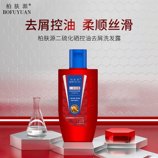 柏肤源二硫化硒控油去屑洗发水净爽呵护洁净头屑洗发露持久顺滑