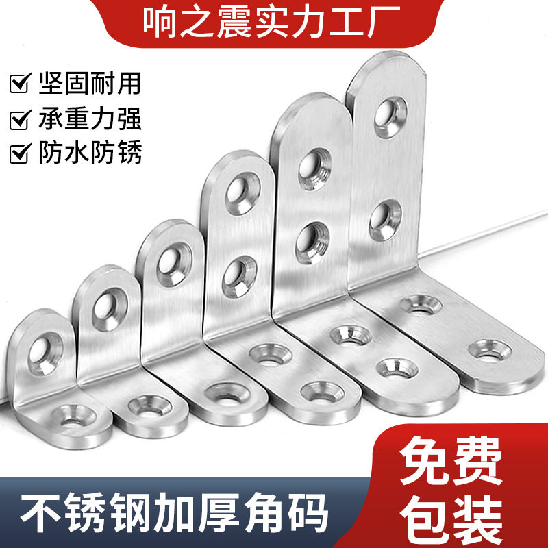 角码木板固定卡扣90度直角片链接件器角马三角不锈钢角铁带孔