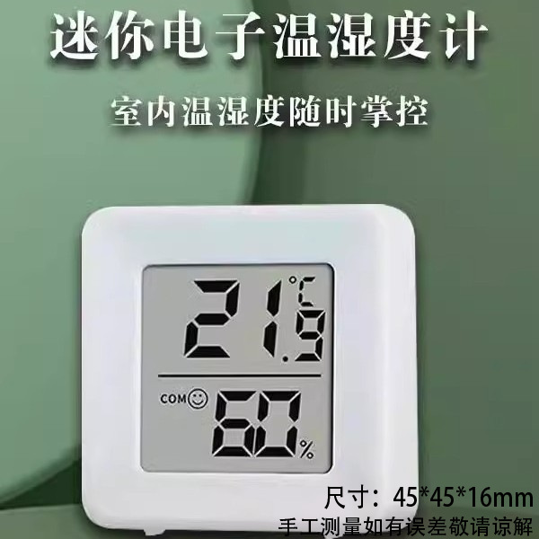 【新人专享0.01】高精度迷你温度计温湿度计室内家用婴儿房壁挂室