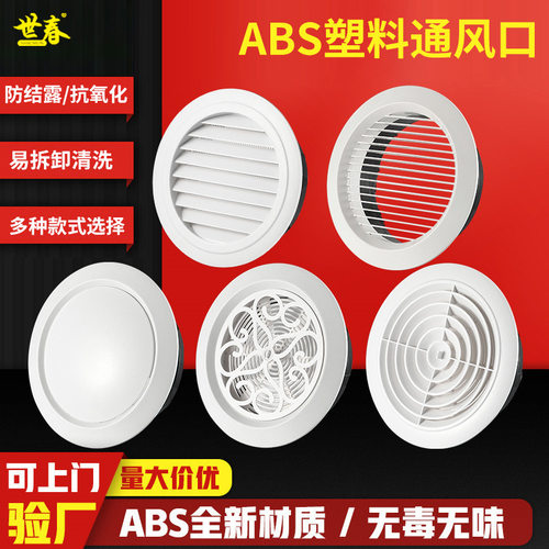 换排气口风罩ABS新风中央空调系统排风出风圆形百叶通风口盖网罩