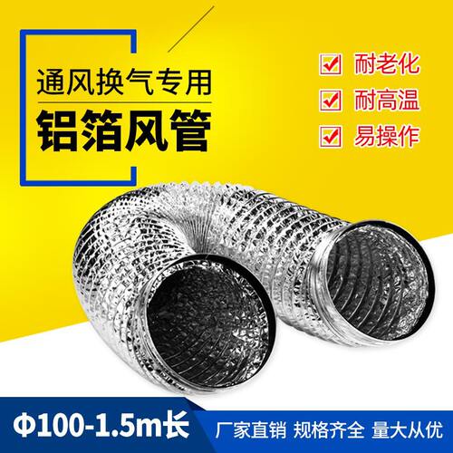100mm/1.5米铝箔伸缩风管浴霸换气扇排烟管铝箔排气管通风软管