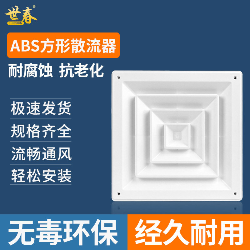 方型散流器中央空调出风口ABS厕所排风口四面通风新风口百叶风口